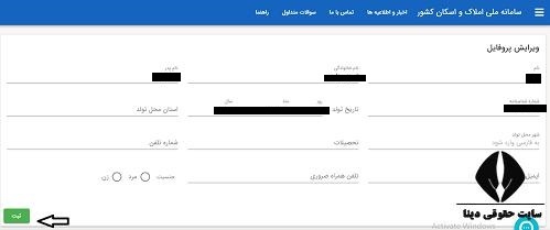 ثبت ملک در سامانه کد یکتا